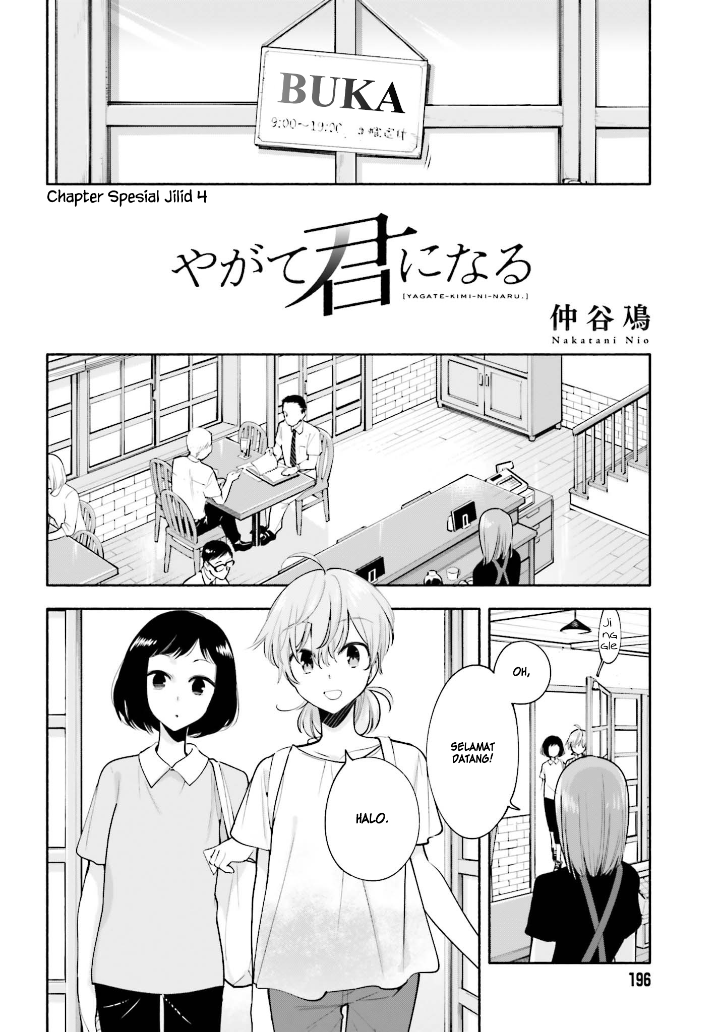 Yagate Kimi ni Naru Chapter 22.5