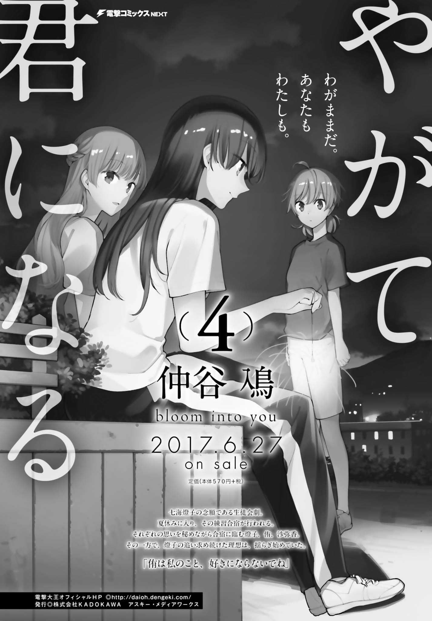 Yagate Kimi ni Naru Chapter 22.5