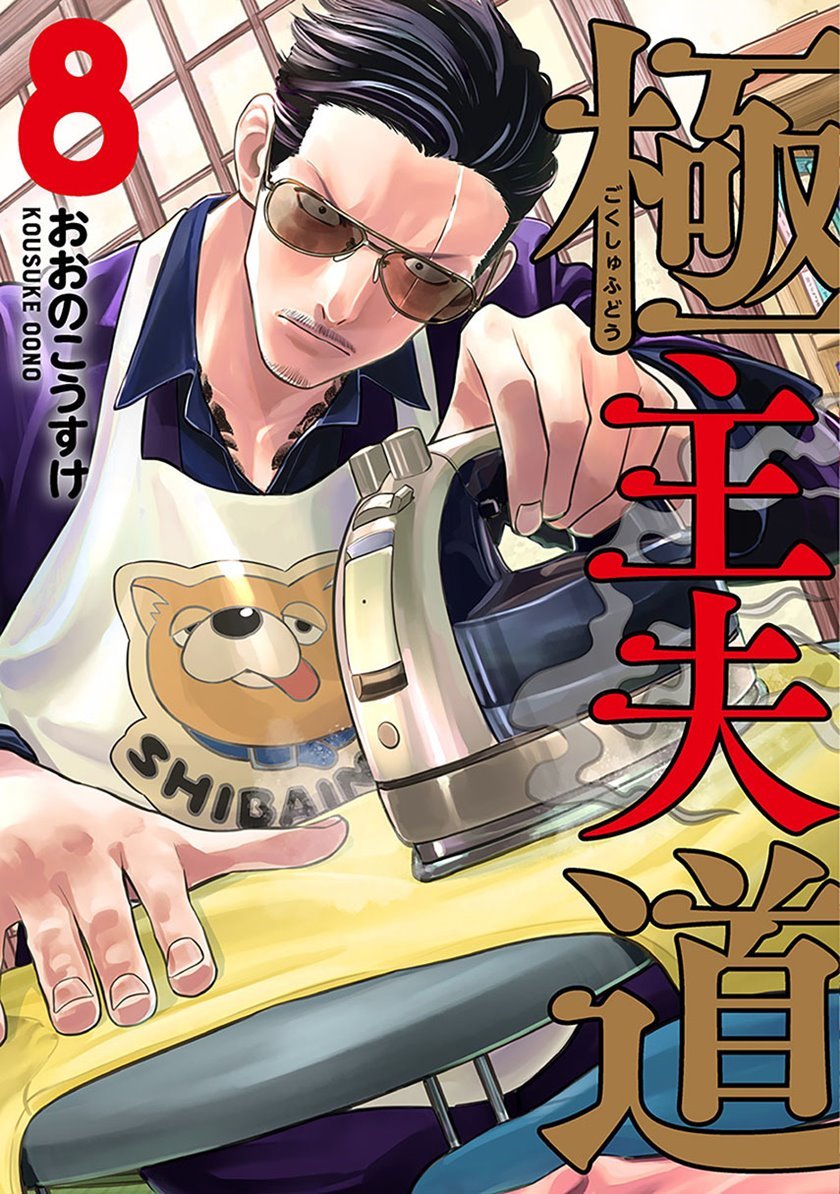 Gokushufudou: The Way of the House Husband Chapter 71