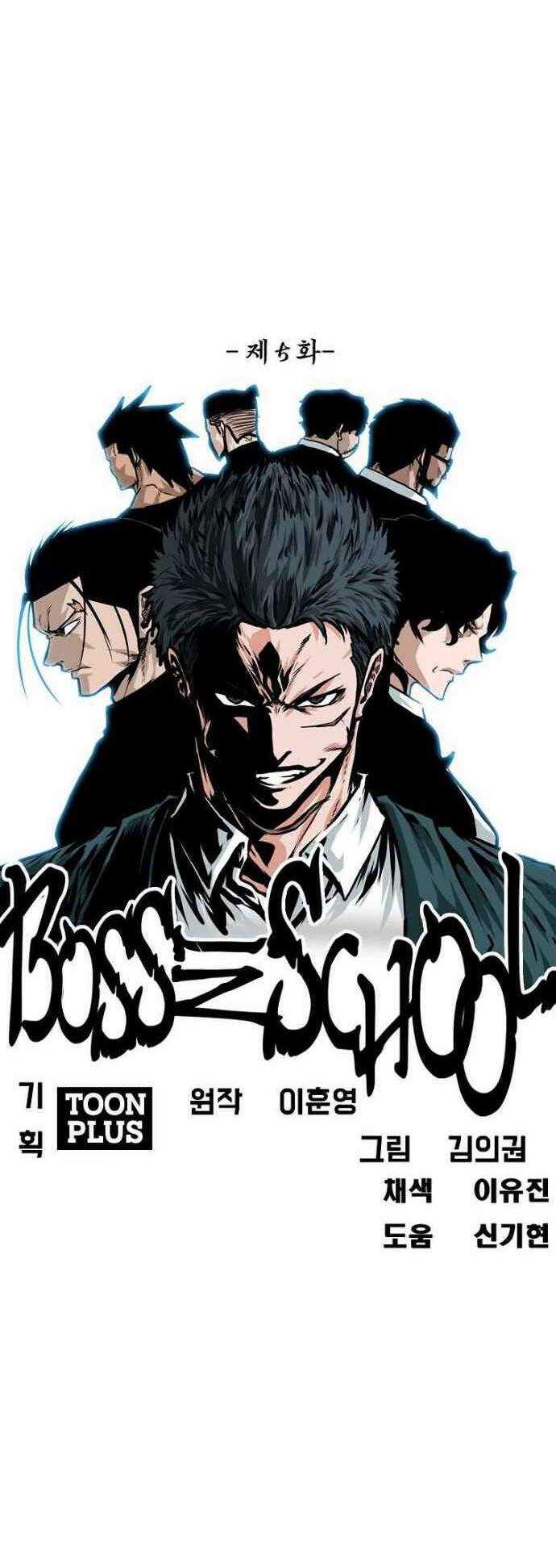 Boss in School Chapter 156