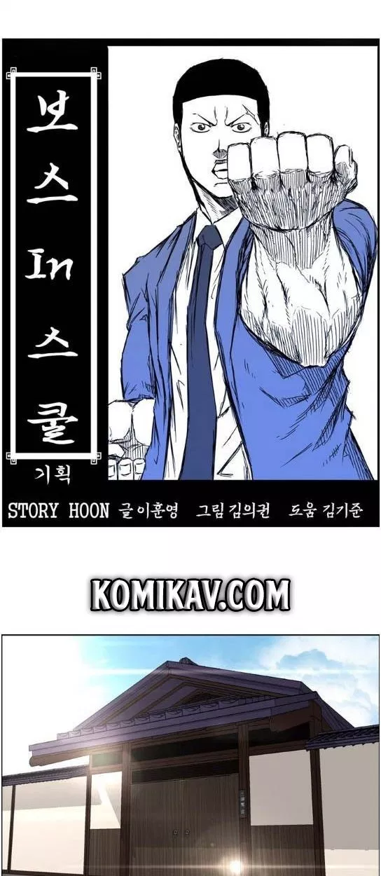 Boss in School Chapter 71