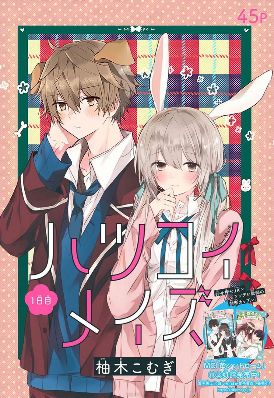 Hatsukoi Maze Chapter 1