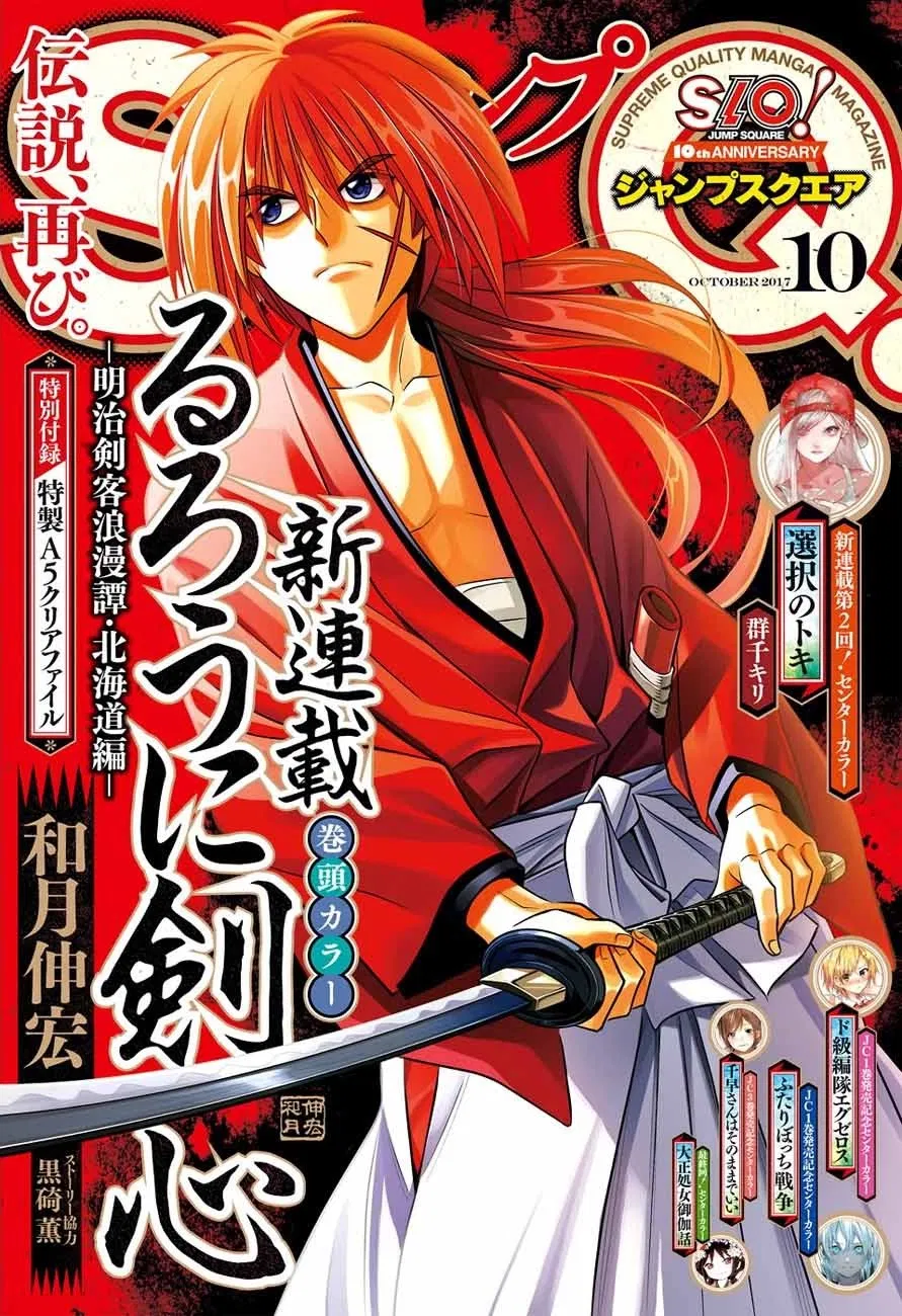 Rurouni Kenshin: Meiji Kenkaku Romantan: Hokkaidou Hen Chapter 2