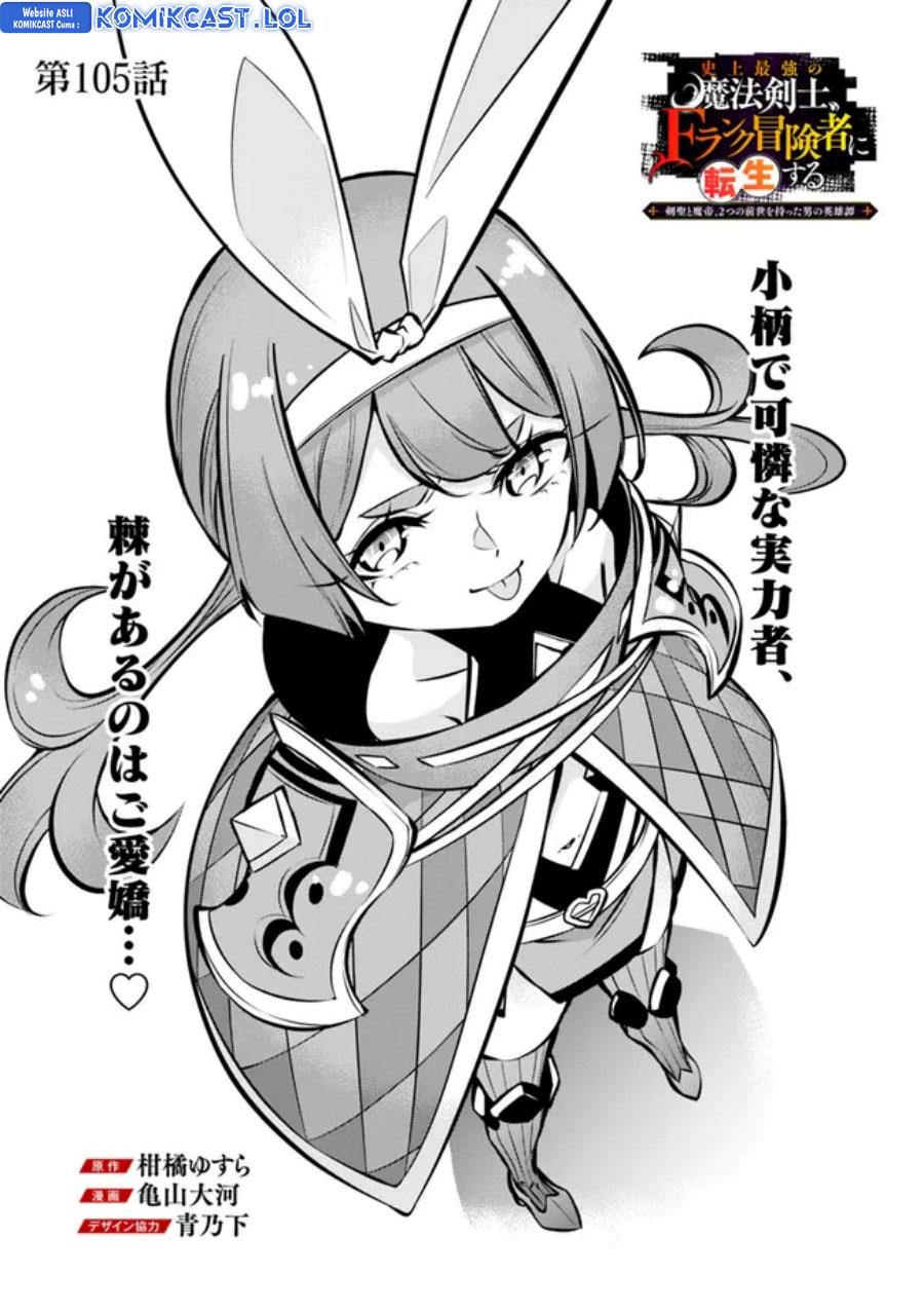 Shijou Saikyou no Mahou Kenshi, F Rank Boukensha ni Tensei Suru Chapter 105