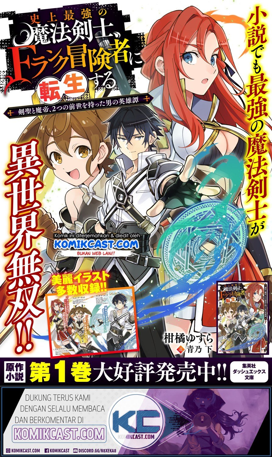 Shijou Saikyou no Mahou Kenshi, F Rank Boukensha ni Tensei Suru Chapter 19