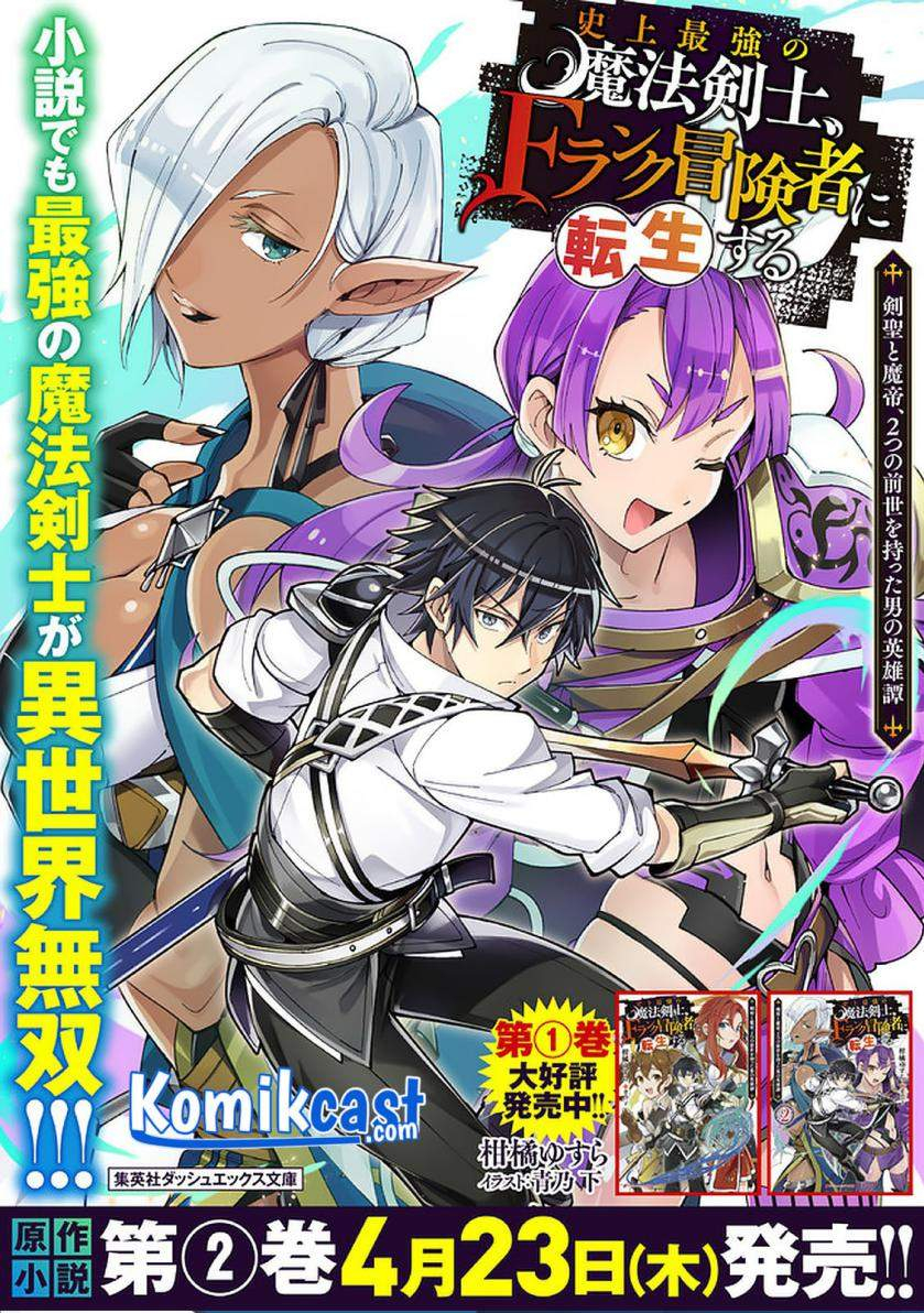 Shijou Saikyou no Mahou Kenshi, F Rank Boukensha ni Tensei Suru Chapter 39