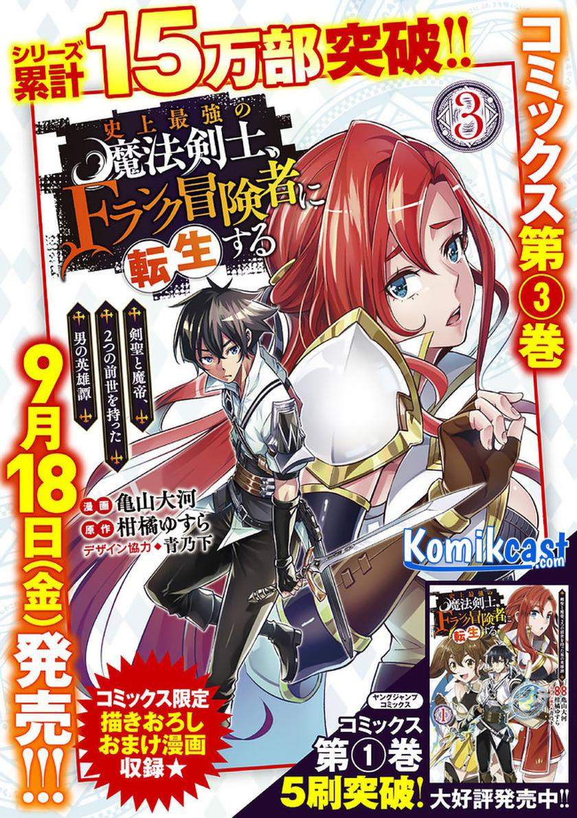 Shijou Saikyou no Mahou Kenshi, F Rank Boukensha ni Tensei Suru Chapter 39