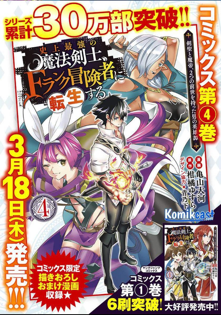 Shijou Saikyou no Mahou Kenshi, F Rank Boukensha ni Tensei Suru Chapter 41