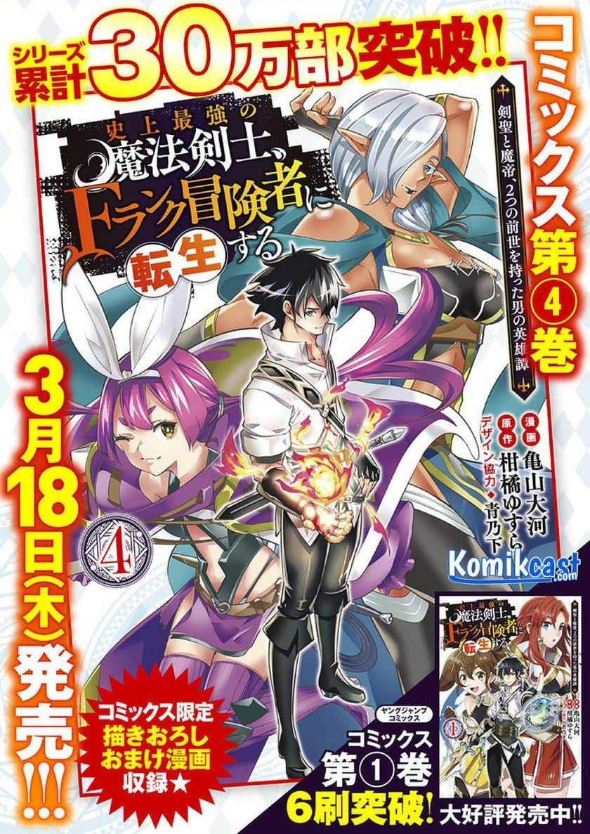 Shijou Saikyou no Mahou Kenshi, F Rank Boukensha ni Tensei Suru Chapter 42