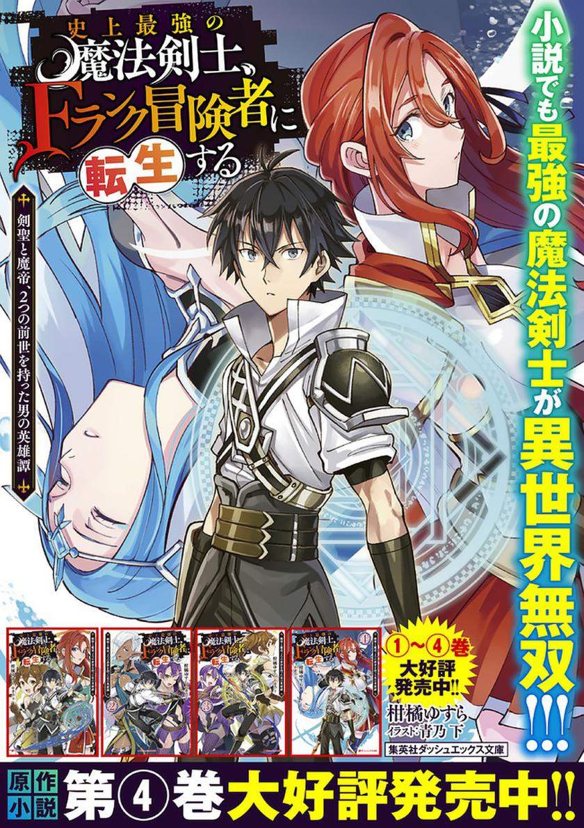 Shijou Saikyou no Mahou Kenshi, F Rank Boukensha ni Tensei Suru Chapter 49