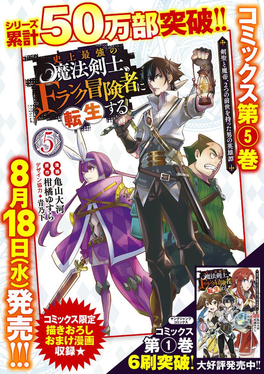 Shijou Saikyou no Mahou Kenshi, F Rank Boukensha ni Tensei Suru Chapter 51