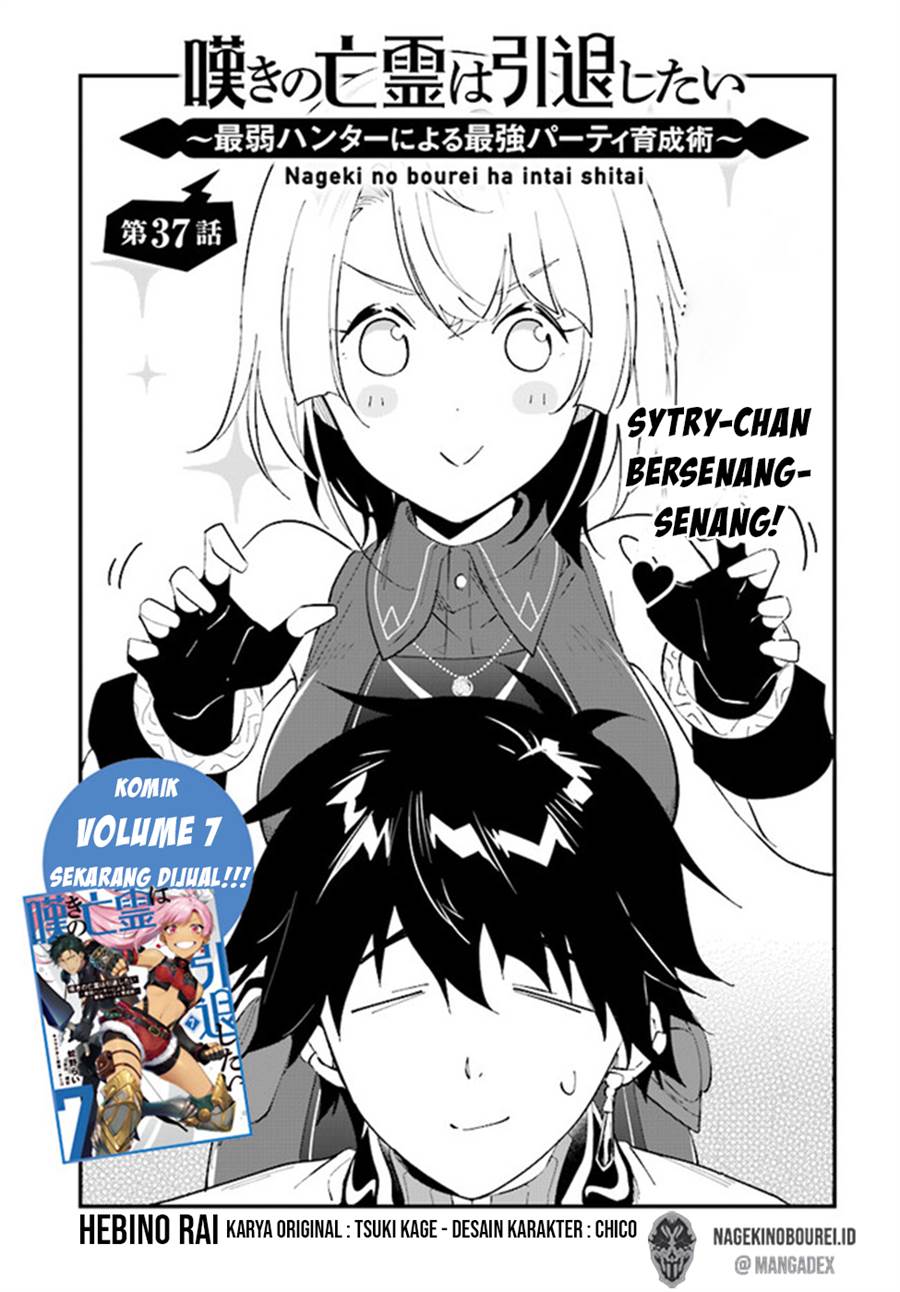 Nageki no Bourei wa Intai Shitai – Saijiyaku Hanta ni Yoru Saikiyou Patei Ikusei Jutsu Chapter 37