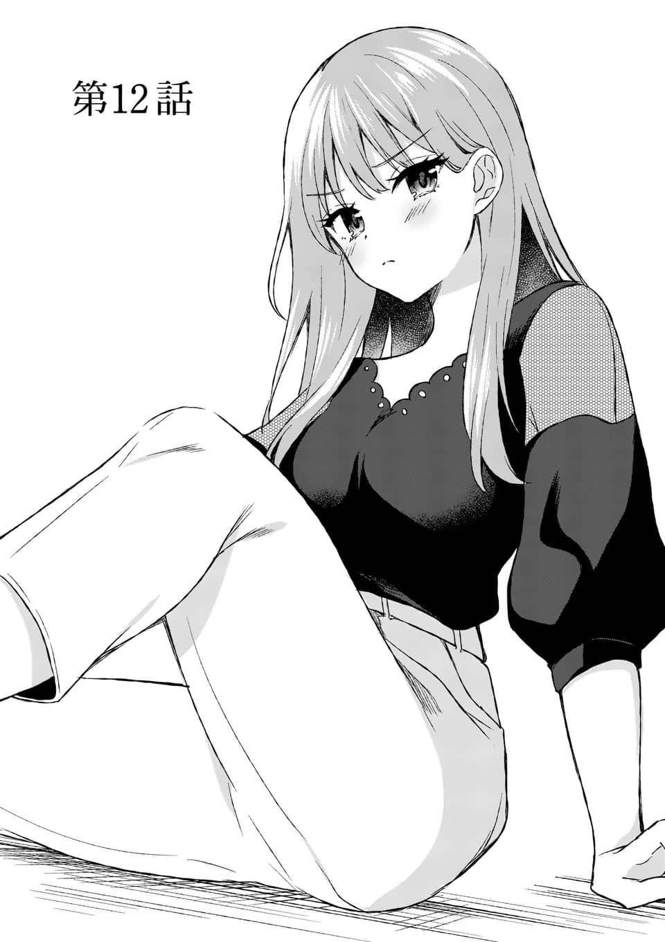 Shiotaiou no Sato-san ga Ore ni dake Amai Chapter 12