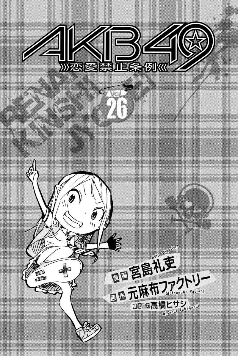 AKB49 – Renai Kinshi Jourei Chapter 227