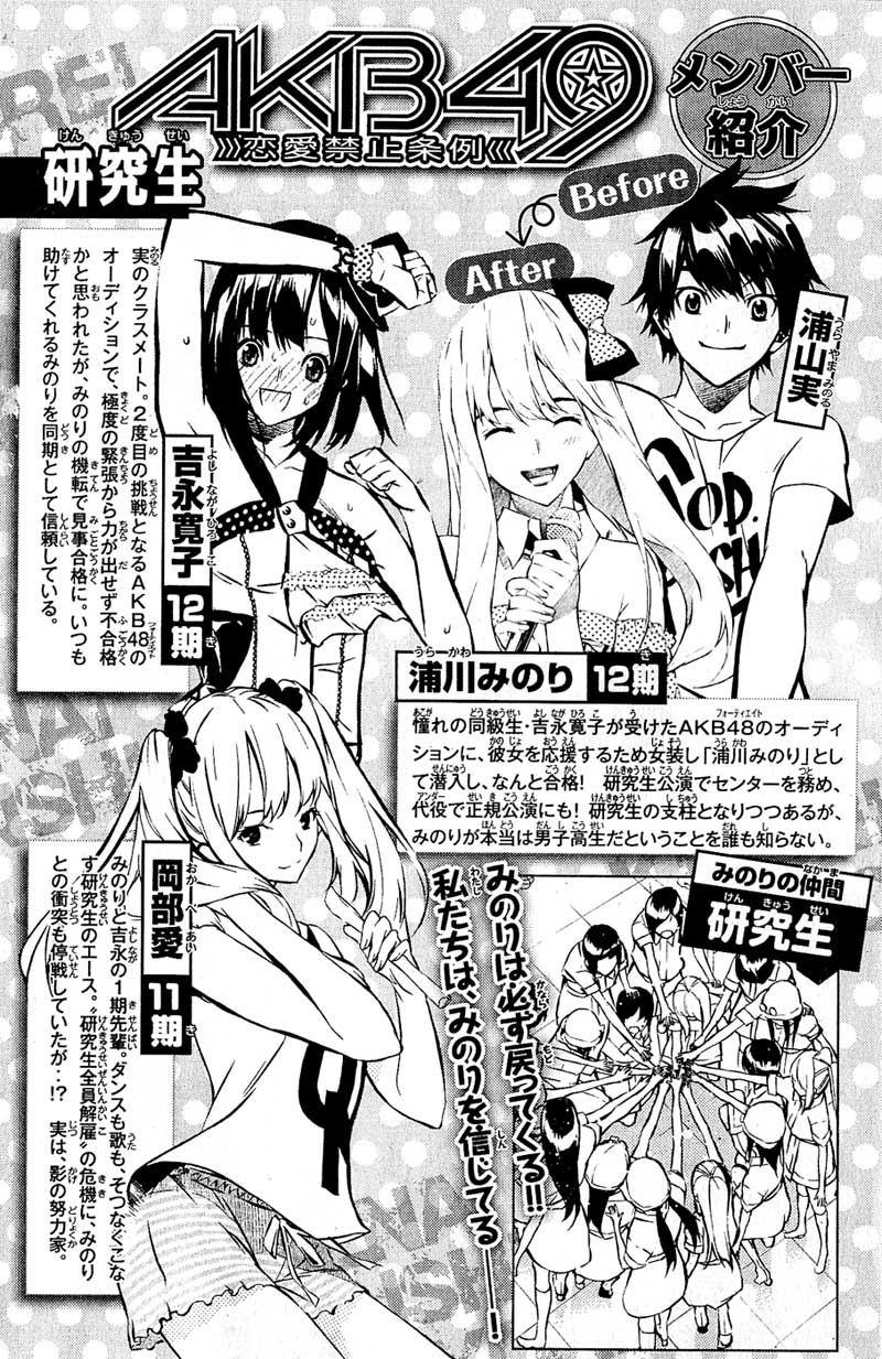 AKB49 – Renai Kinshi Jourei Chapter 34