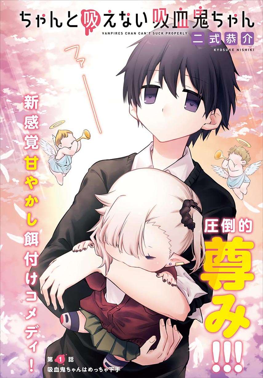 Chanto Suenai Kyuuketsuki-chan Chapter 1