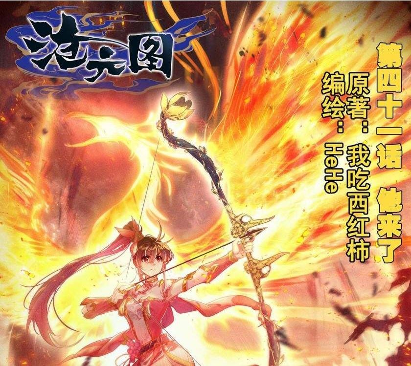 Cang Yuantu Chapter 41