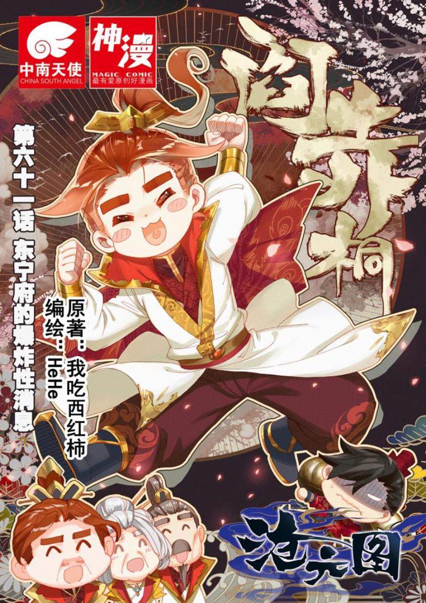 Cang Yuantu Chapter 61