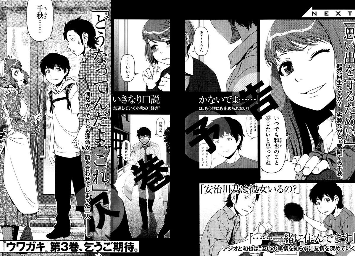 Uwagaki Chapter 11