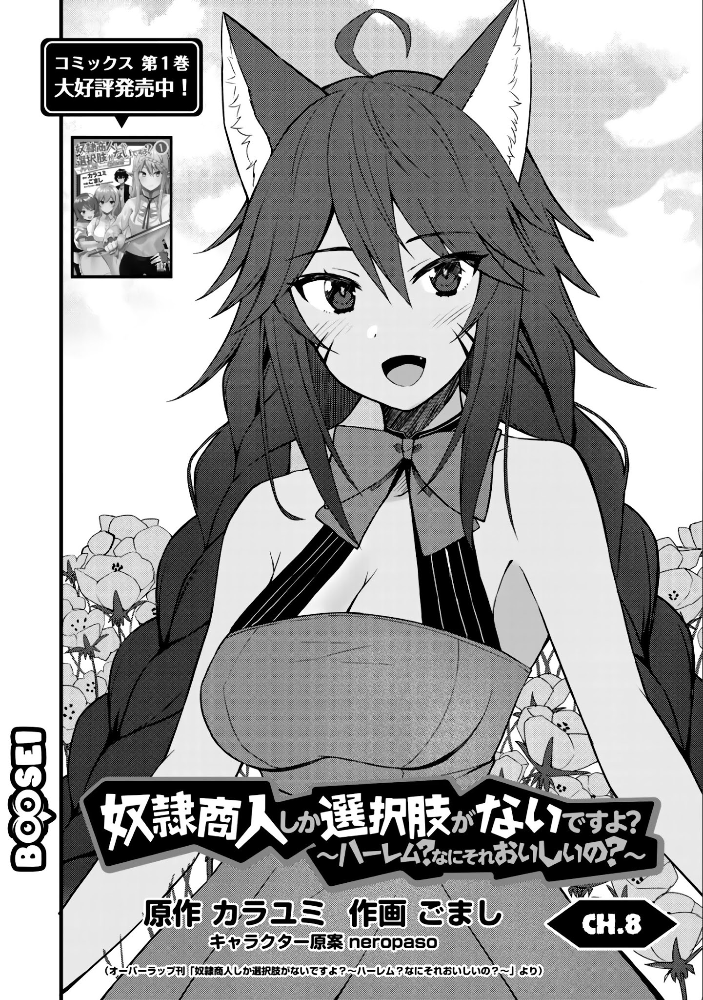 Dorei Shounin shika Sentakushi ga Nai desu yo? Harem? Nani Sore Oishii no? Chapter 9