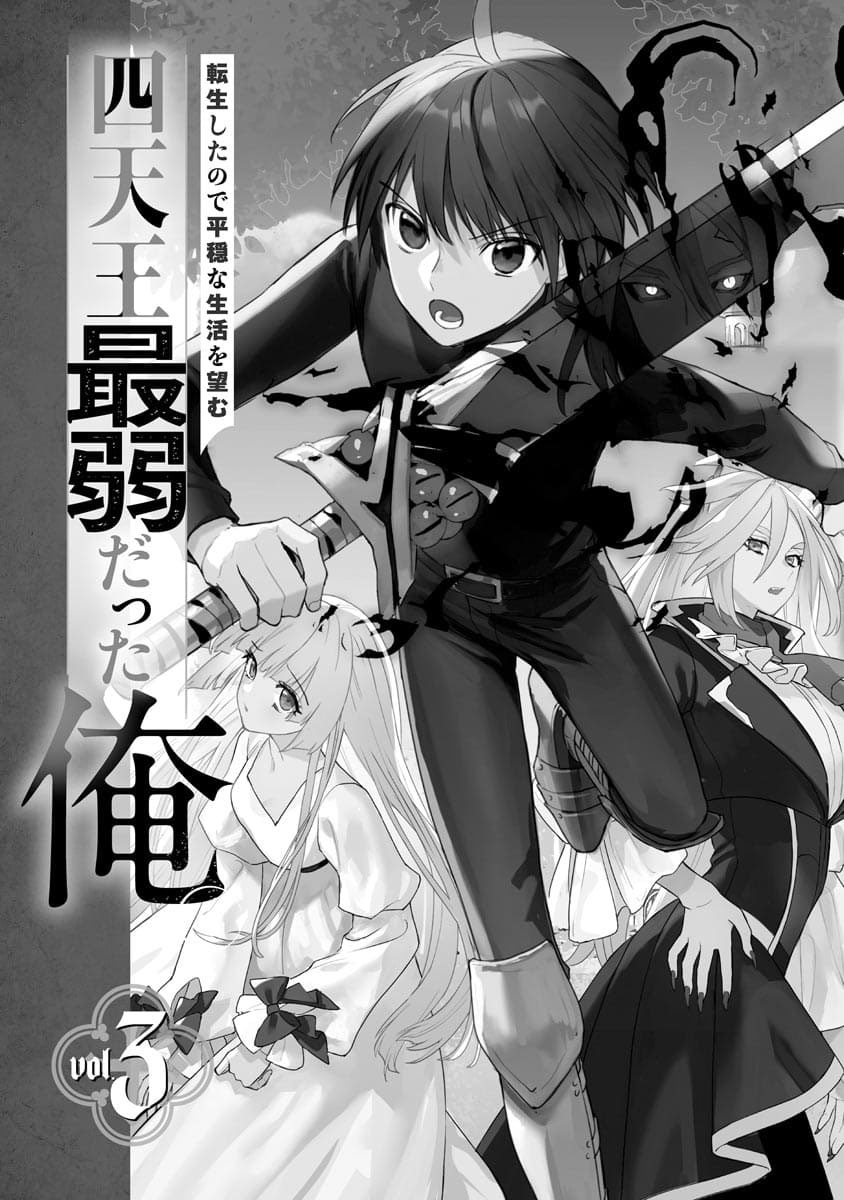 Shitennou Sai Jakudatta Ore. Tensei Shitanode Heionna Seikatsu wo Nozomu Chapter 15