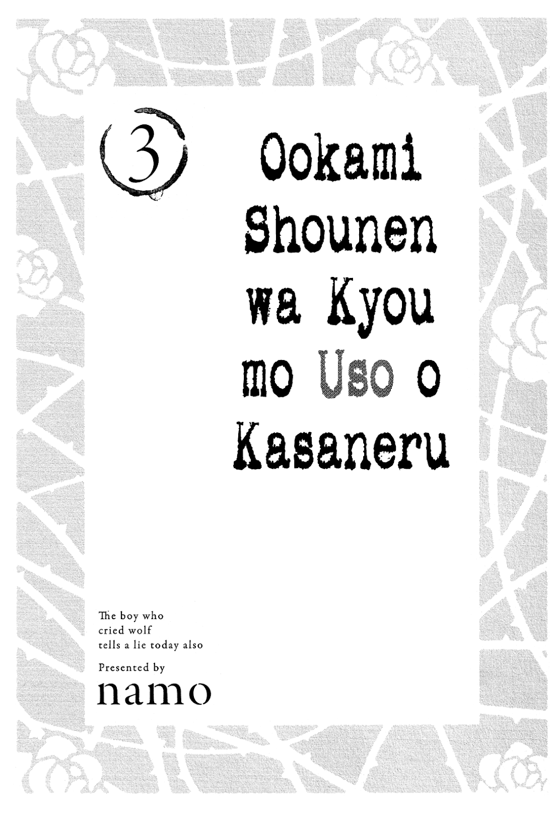 Ookami Shounen wa Kyou mo Uso o Kasaneru Chapter 12