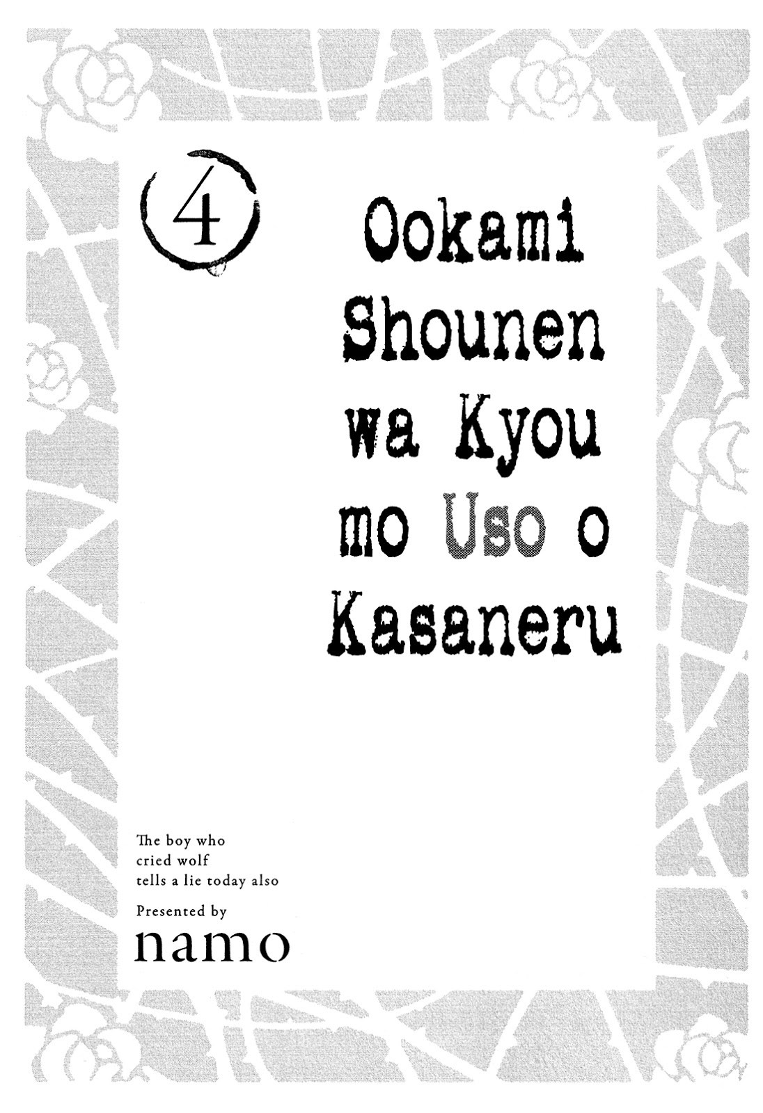 Ookami Shounen wa Kyou mo Uso o Kasaneru Chapter 18