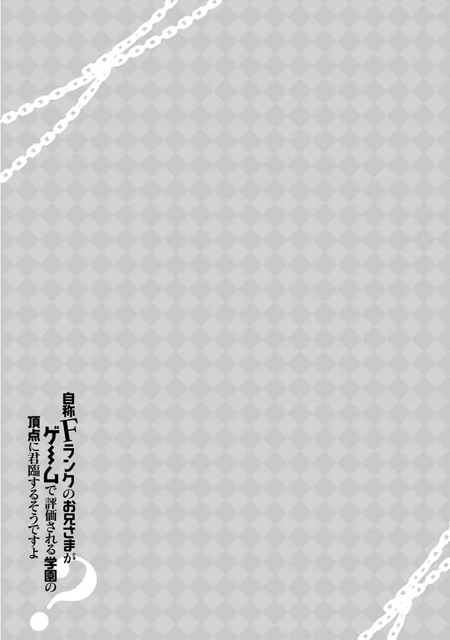 Jishou F-Rank no Oniisama ga Game de Hyouka sareru Gakuen no Chouten ni Kunrin suru Sou desu yo? Chapter 43