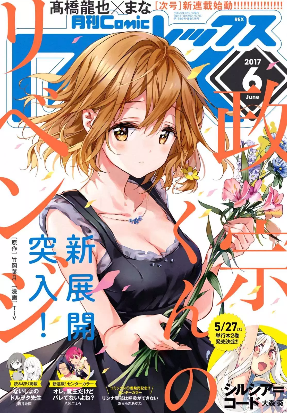 Masamune-kun no Revenge Chapter 40