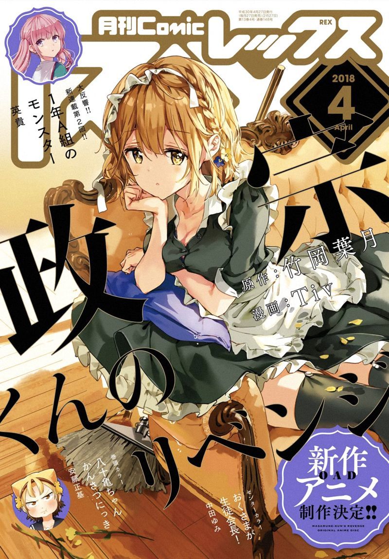 Masamune-kun no Revenge Chapter 46.2