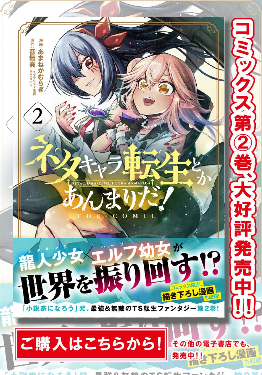 Neta Chara Tensei Toka Anmarida! Chapter 18