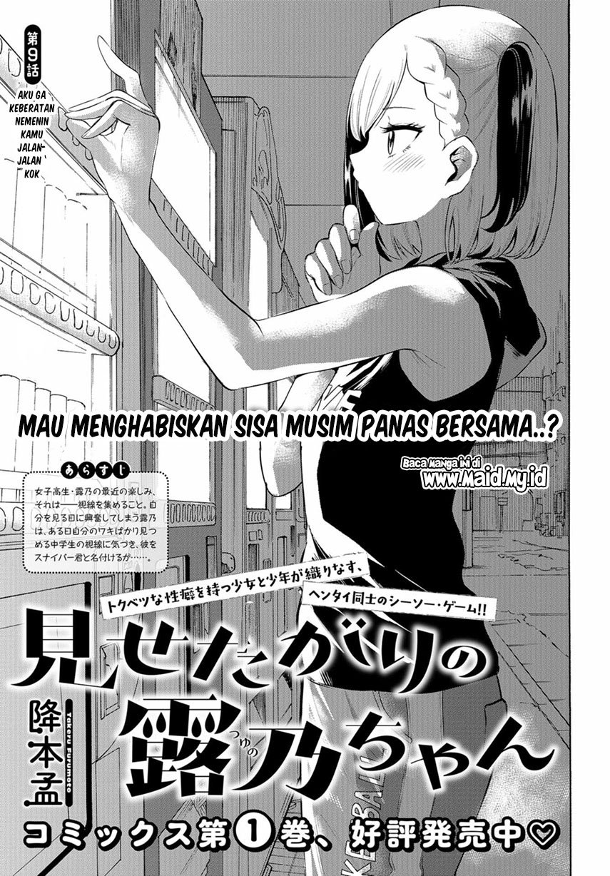 Misetagari no Tsuyuno-chan Chapter 9