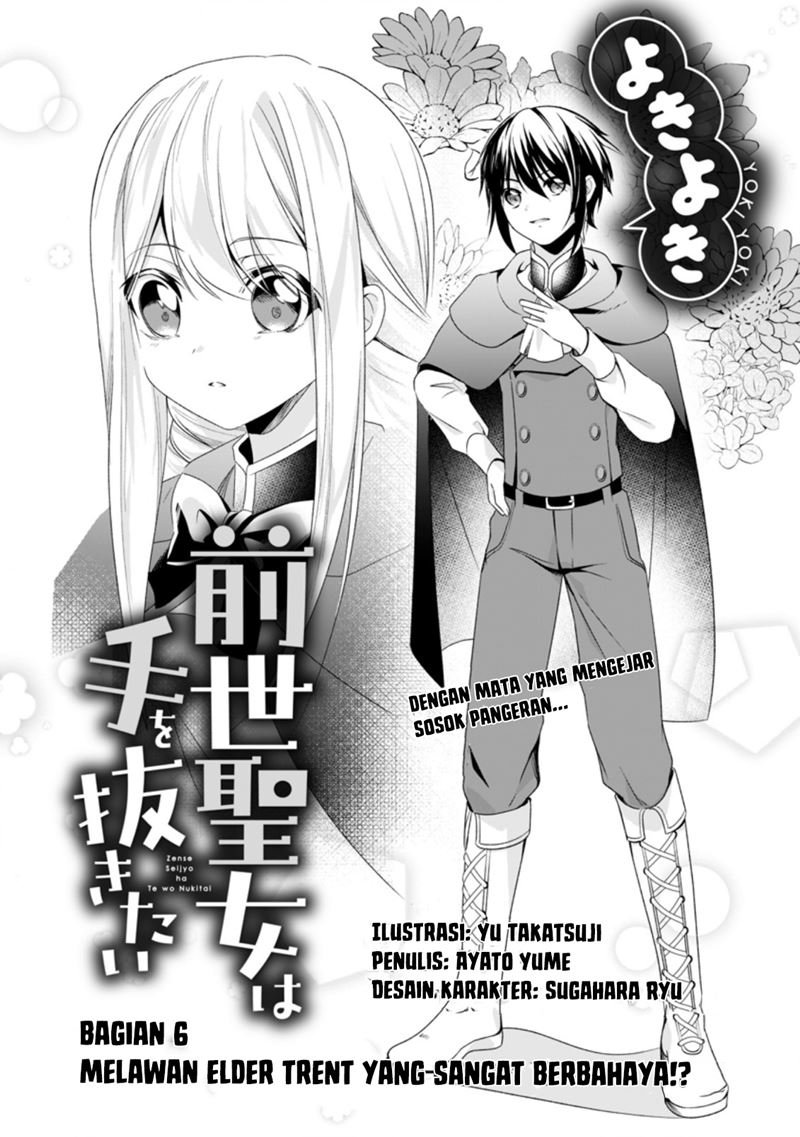 Zense Seijo wa Te o Nukitai Yokiyoki Chapter 6.1