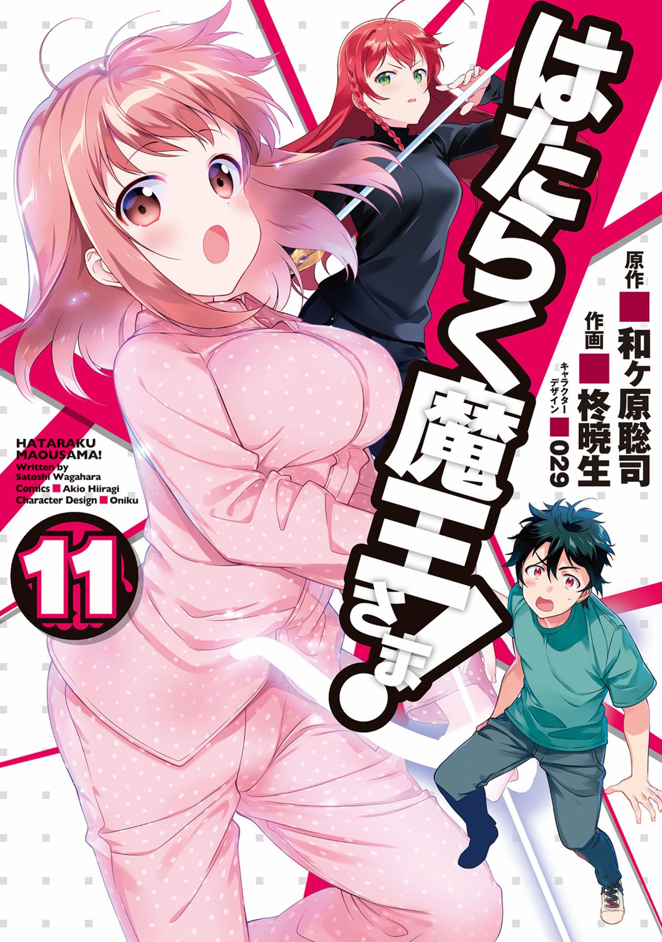 Hataraku Maou-sama! Chapter 50.1