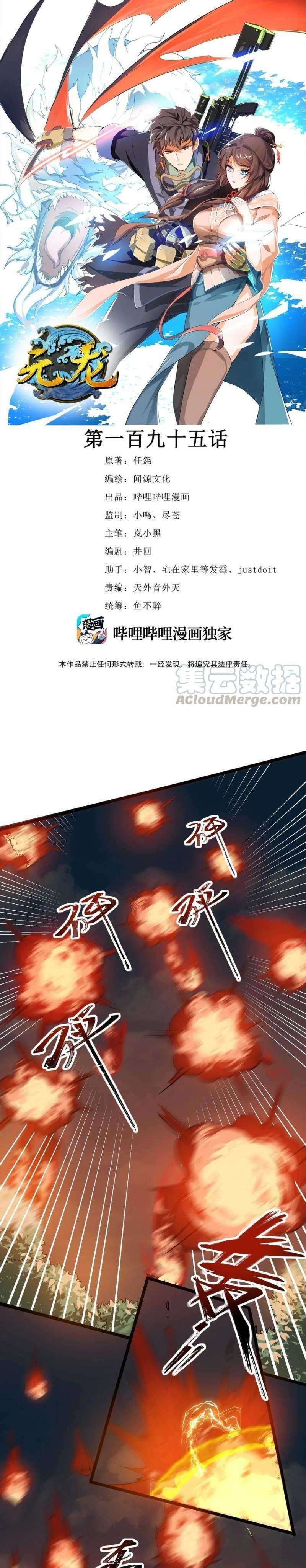 Yuanlong Chapter 195