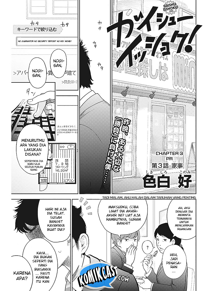 Gaishuu Isshoku! Chapter 03