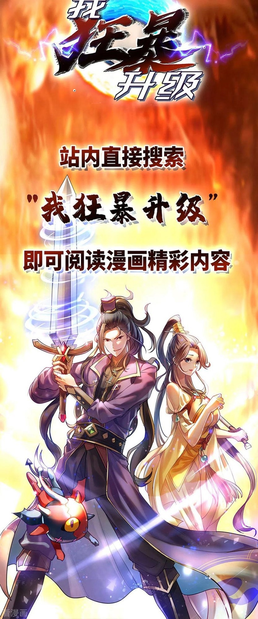 Dushi Xiaoyao Chapter 219