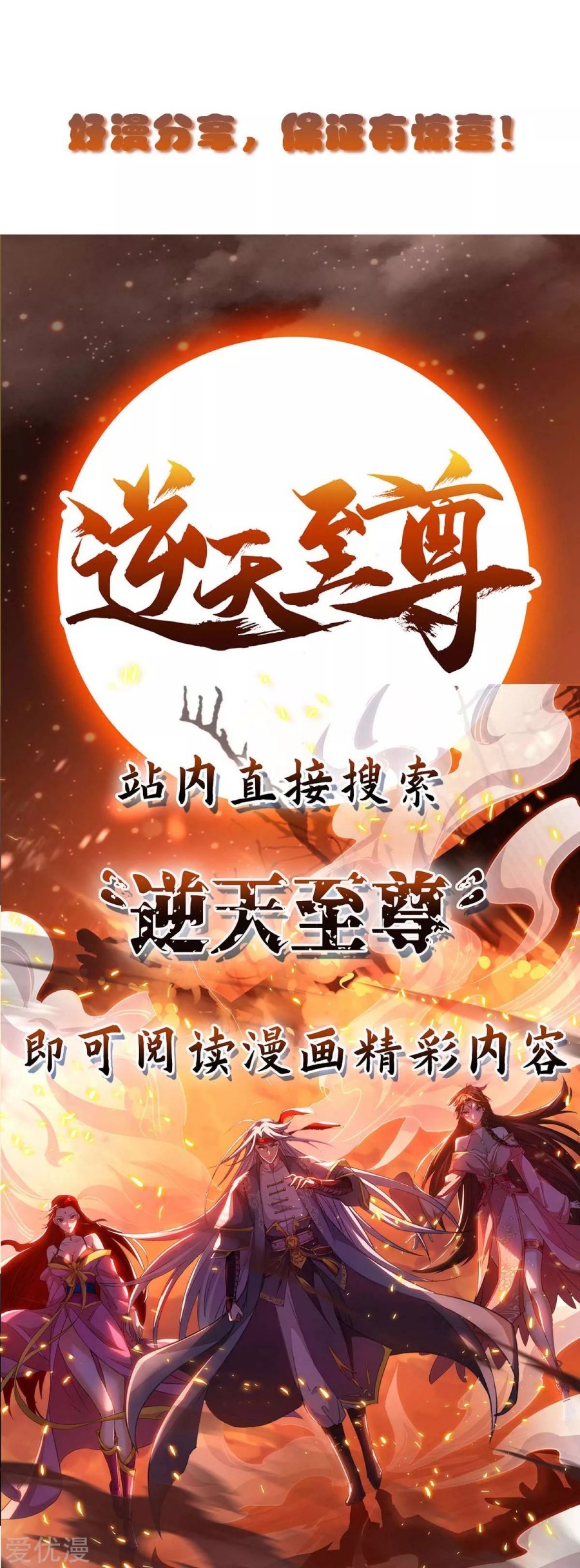 Dushi Xiaoyao Chapter 264