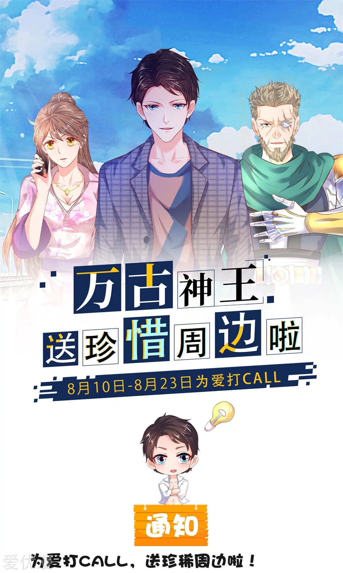 Wang Gu Shen Wang Chapter 166