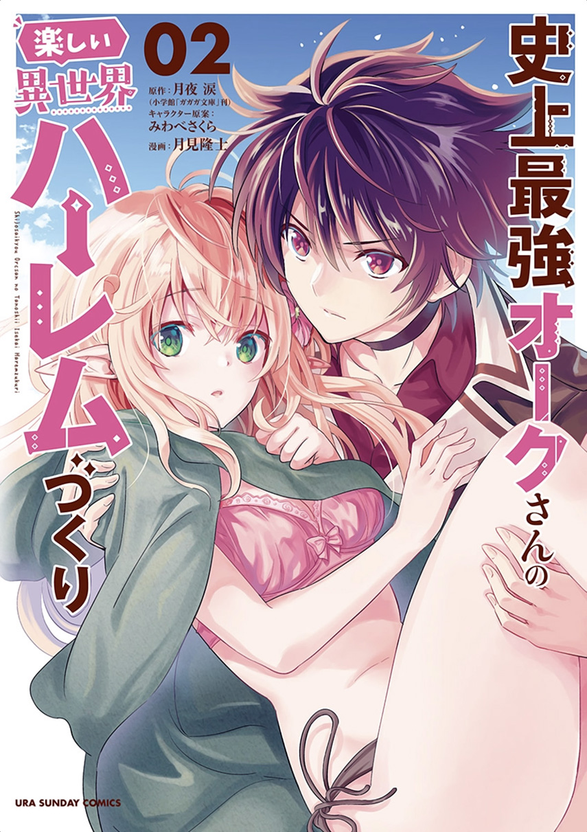 Shijou Saikyou Orc-san no Tanoshii Tanetsuke Harem Zukuri Chapter 19