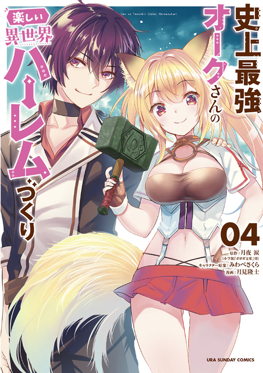 Shijou Saikyou Orc-san no Tanoshii Tanetsuke Harem Zukuri Chapter 36.2