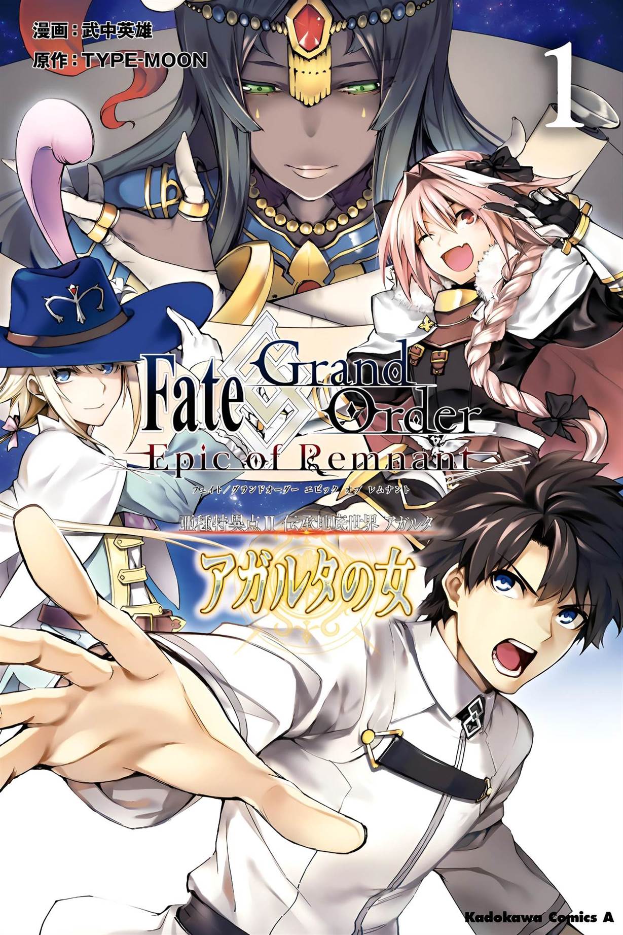 Fate/Grand Order: Epic of Remnant – The Woman of Agarth Chapter 1
