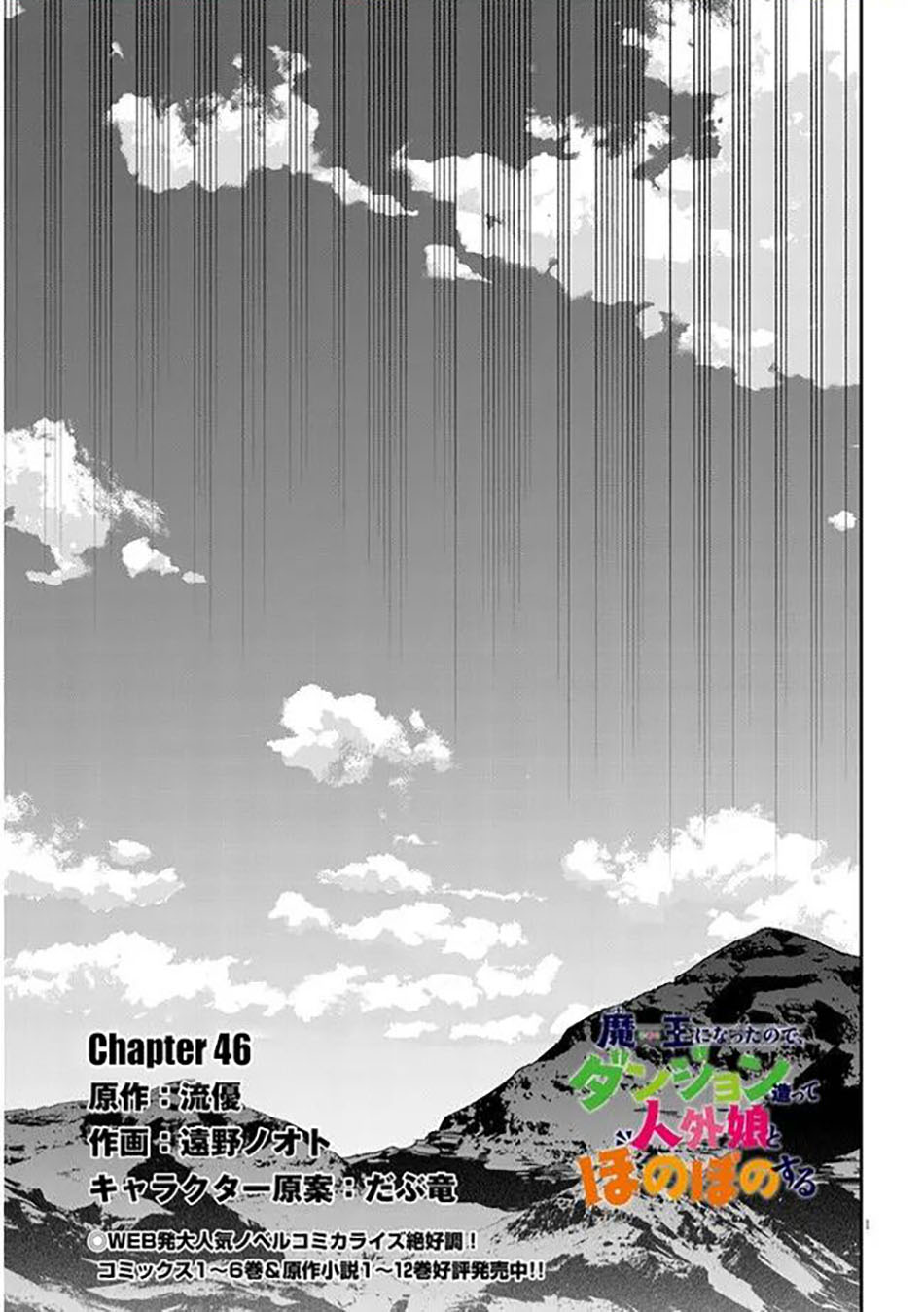 Maou ni Natta node, Dungeon Tsukutte Jingai Musume to Honobono suru Chapter 46