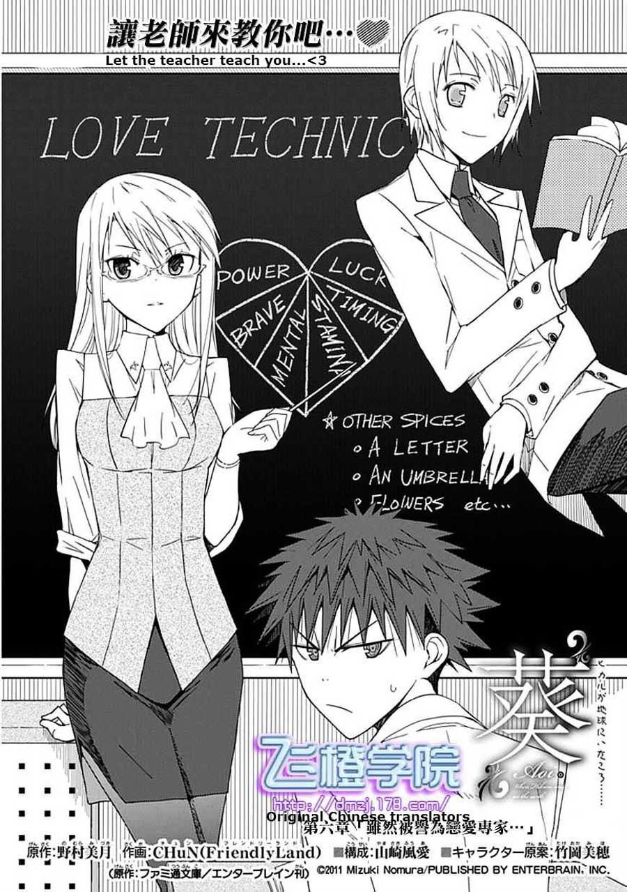 Aoi Hikaru Ga Chikyuu Ni Itakoro Chapter 6