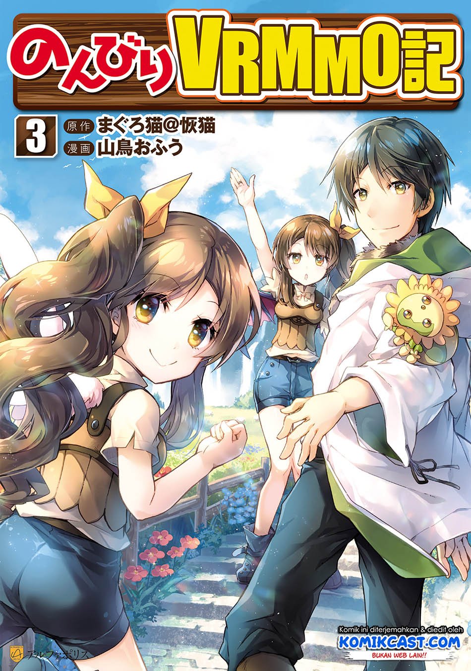 Nonbiri VRMMOki Chapter 28.2