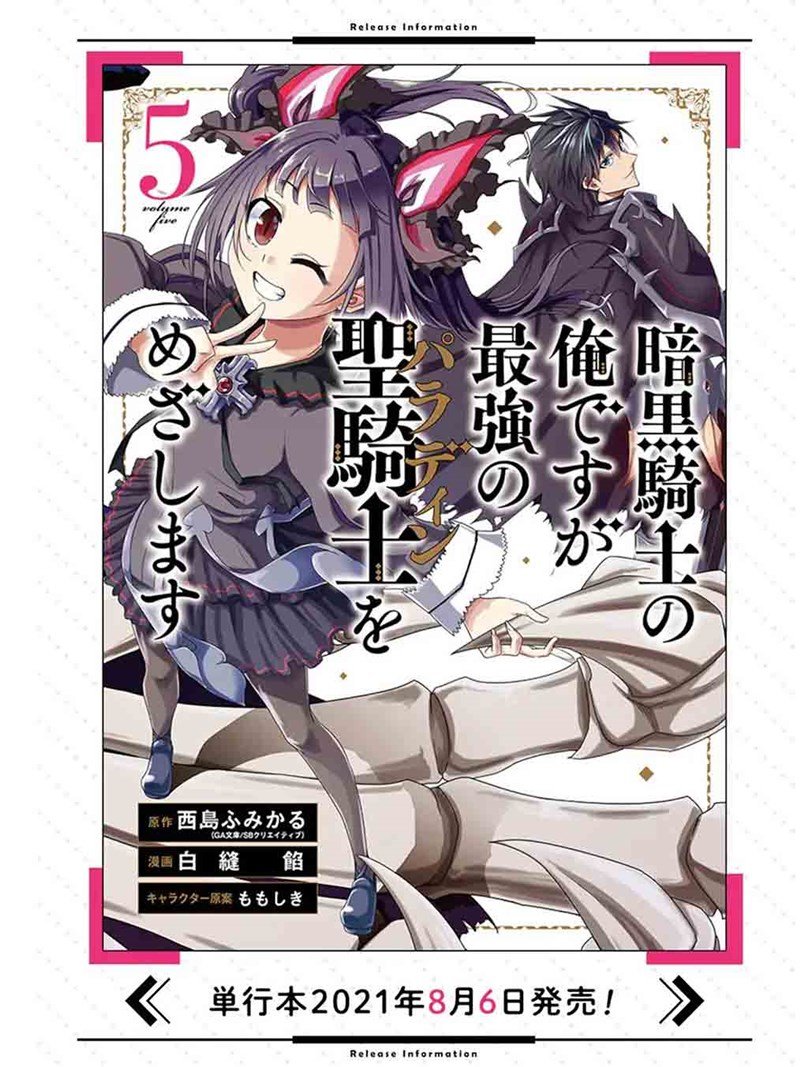 Ankoku Kishi no Ore desu Ga Saikyou no Seikishi wo Mezashimasu Chapter 18