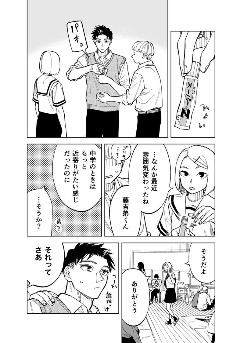 Futago-tachi no Shojijou Chapter 79