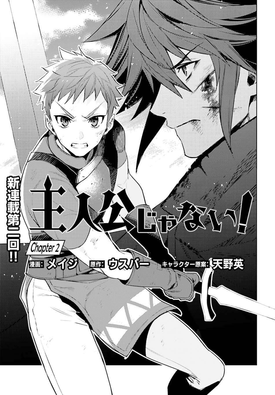 Shujinkou Janai! Chapter 2