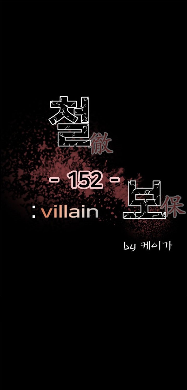 The Villain Chapter 152