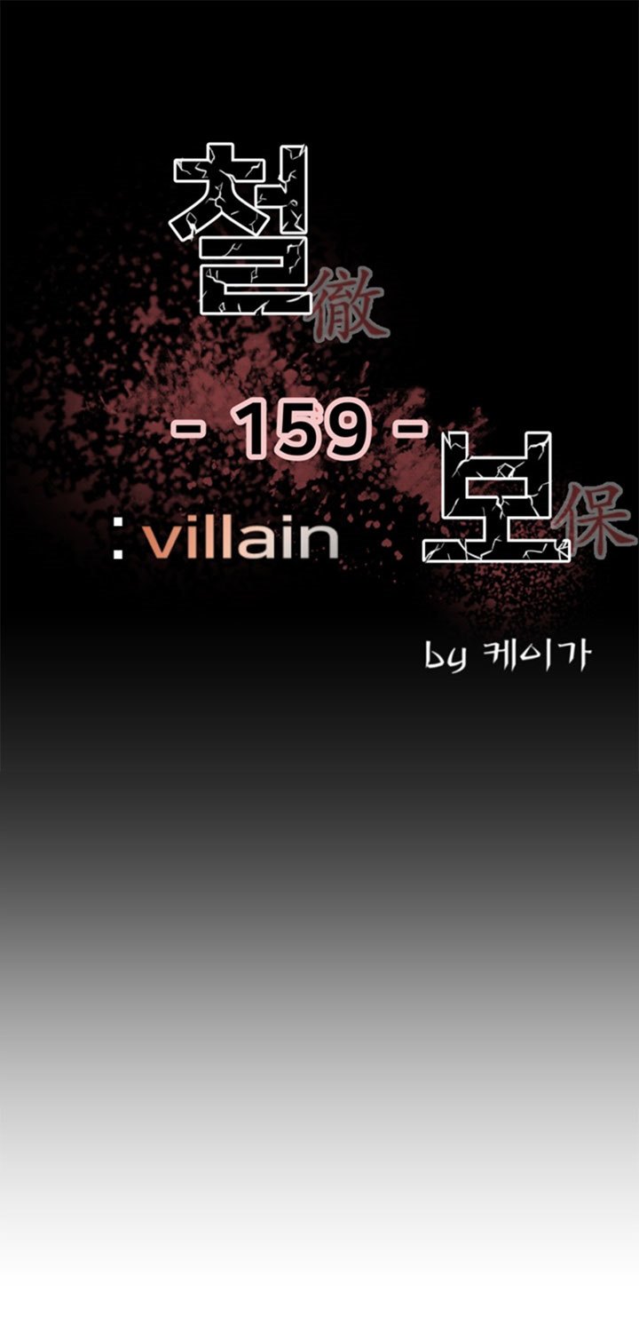 The Villain Chapter 159